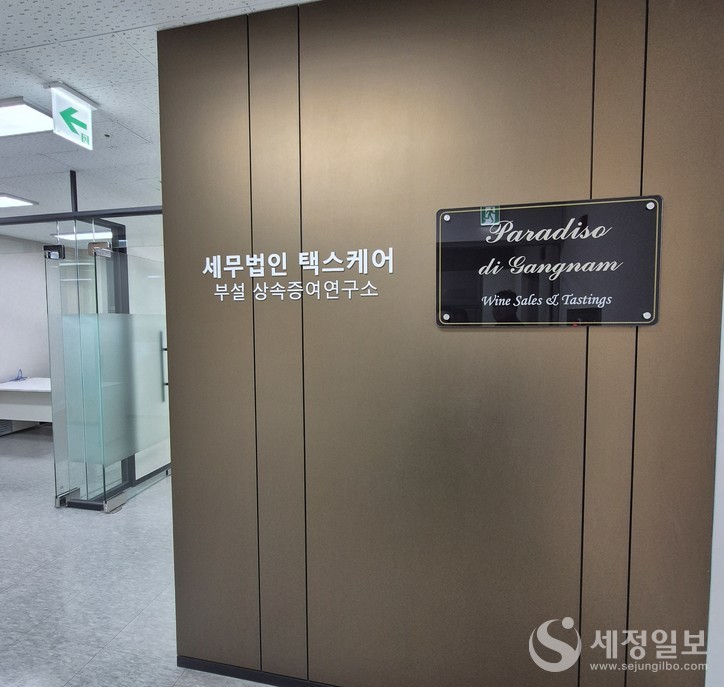 대형 세무법인으로 거듭난 세무법인택스케어…상속증여연구소 런칭했다