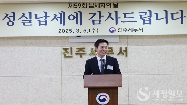 진주세무서, 제59회 납세자의 날 기념 행사 성실납세에 감사