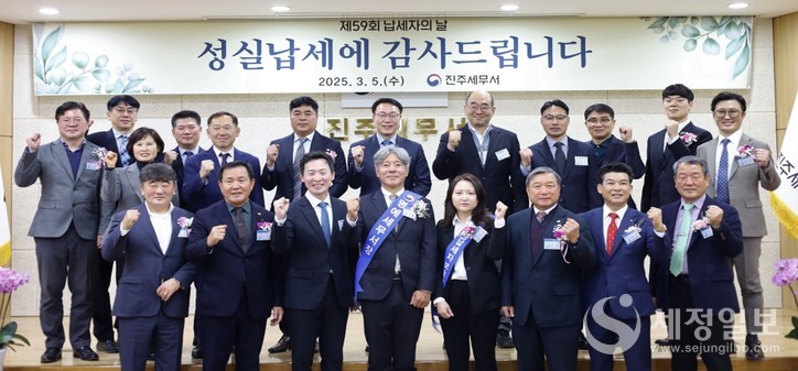 진주세무서, 제59회 납세자의 날 기념 행사 성실납세에 감사