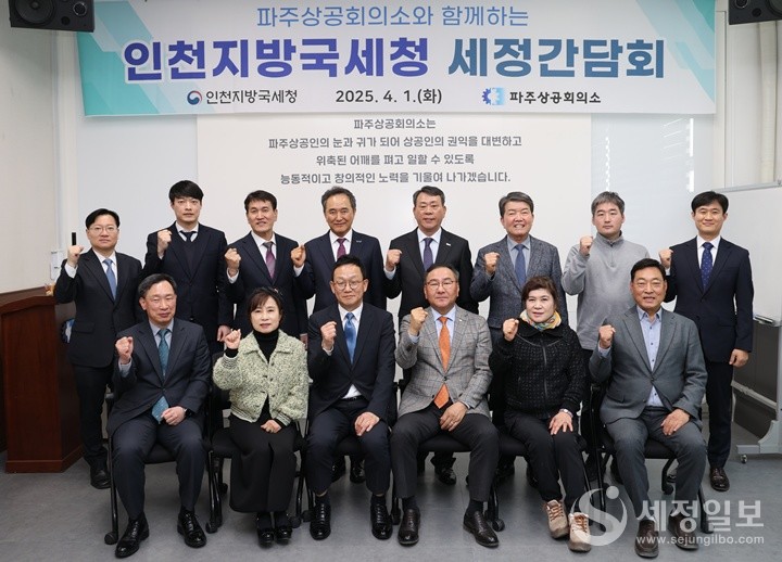 인천국세청, 파주상공회의소 첫 방문…세정간담회 개최