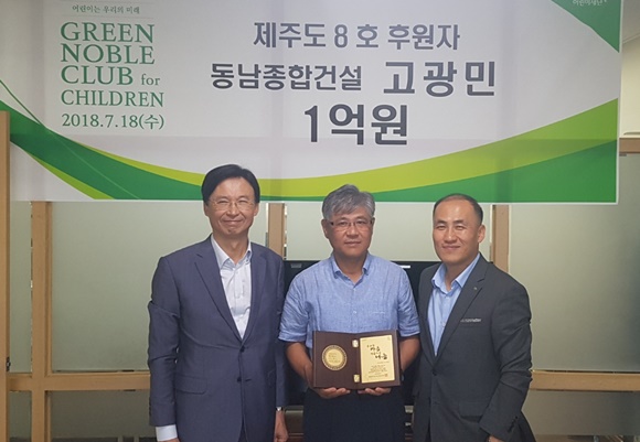 동남종합건설 고광민 대표, 그린노블클럽 가입