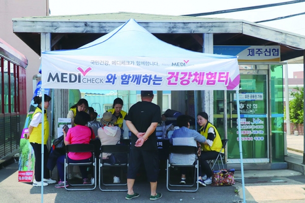 한국건강관리협회제주, 건강체험터 운영