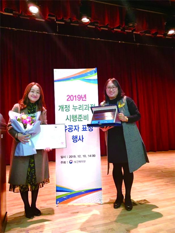 삼화휴먼시아어린이집, 2019년 개정 누리시범 보건복지부장관상