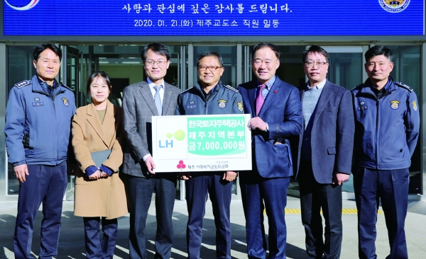 한국토지주택공사 제주지역본부, 이웃사랑 성금 기탁