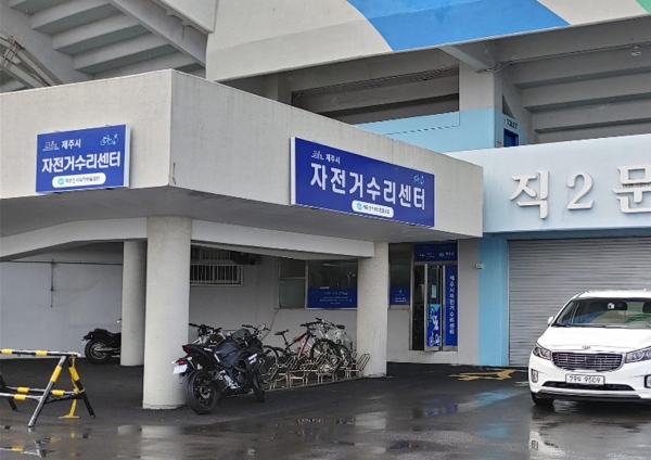 자전거 무상수리센터, 제주종합경기장서 운영중