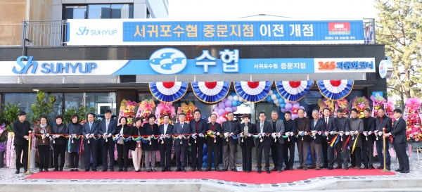 서귀포수협, 중문지점이전 개점