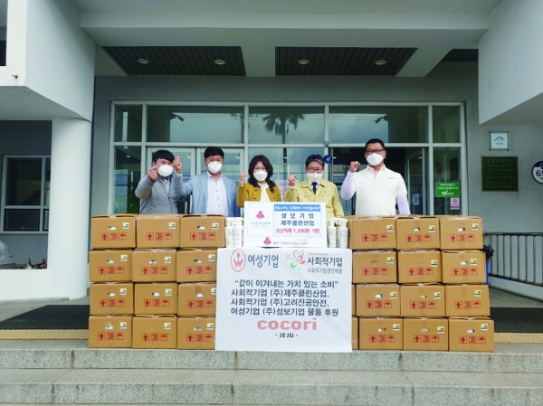 ㈜성보기업·㈜제주클린산업, 손소독제 1200개 기탁