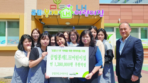 공립봉개LH어린이집, 정기후원 나눔현판 전달식
