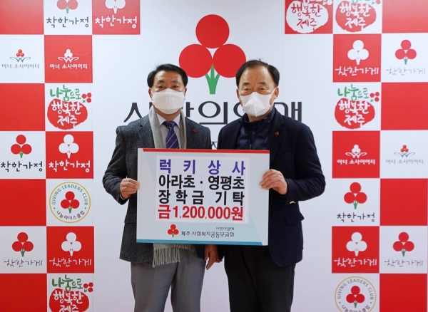 럭키상사, 아라초·영평초에 장학금 전달