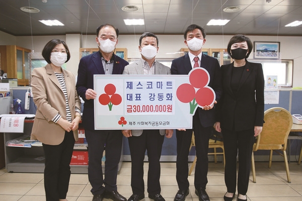 제스코마트 강동화 대표, 이웃사랑 성금 3천만원 기탁