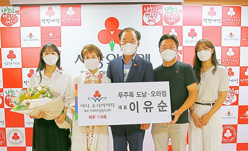 이유순 푸주옥 도남‧오라점 대표, 아너 소사이어티 가입