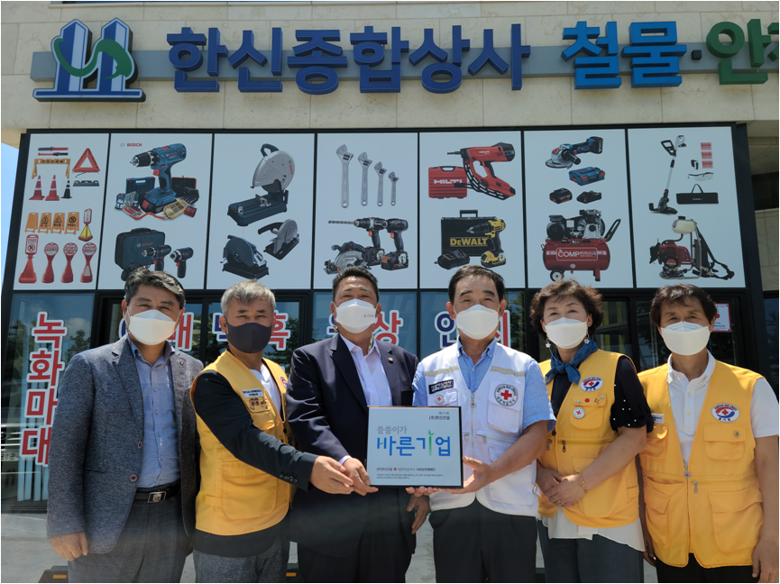 한신건설 적십자 씀씀이가 바른기업 동참