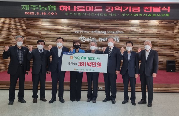 제주농협 하나로마트, 공익기금 3억9100만원 환원