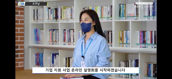 제주테크노파크, 온라인 설명회