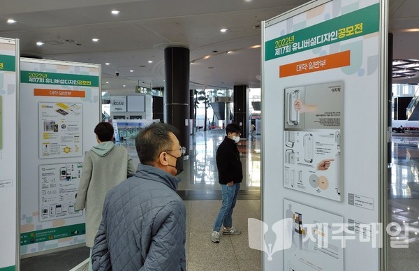 제주국제유니버설디자인 엑스포 개회