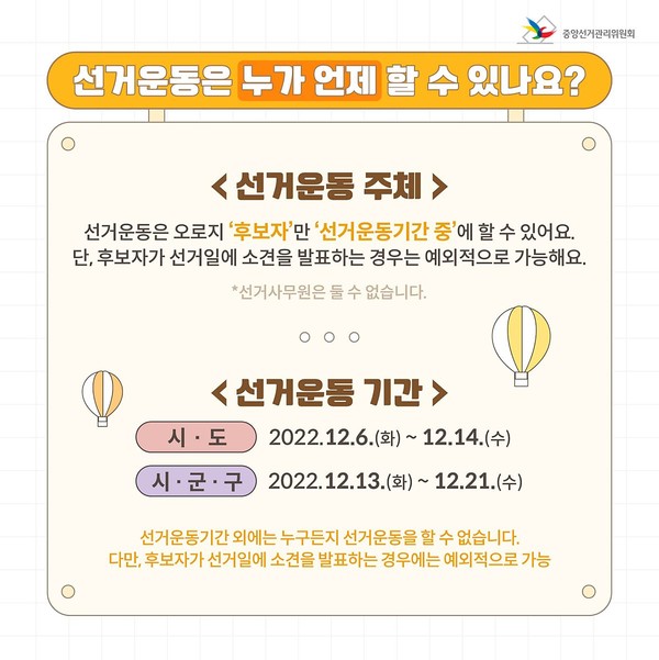 제주도체육회장선거 운동 개시