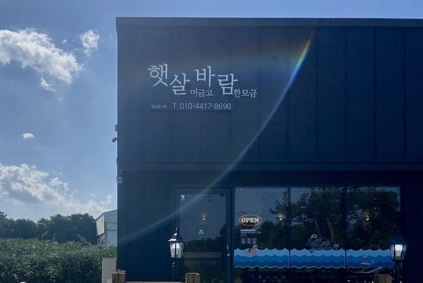 햇살머금고바람한모금 금상 수상