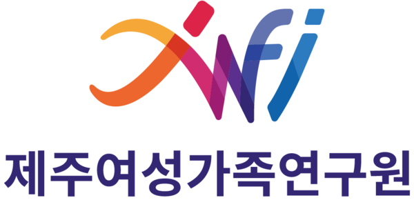 제주여성가족연구원 새 기관이미지 공개