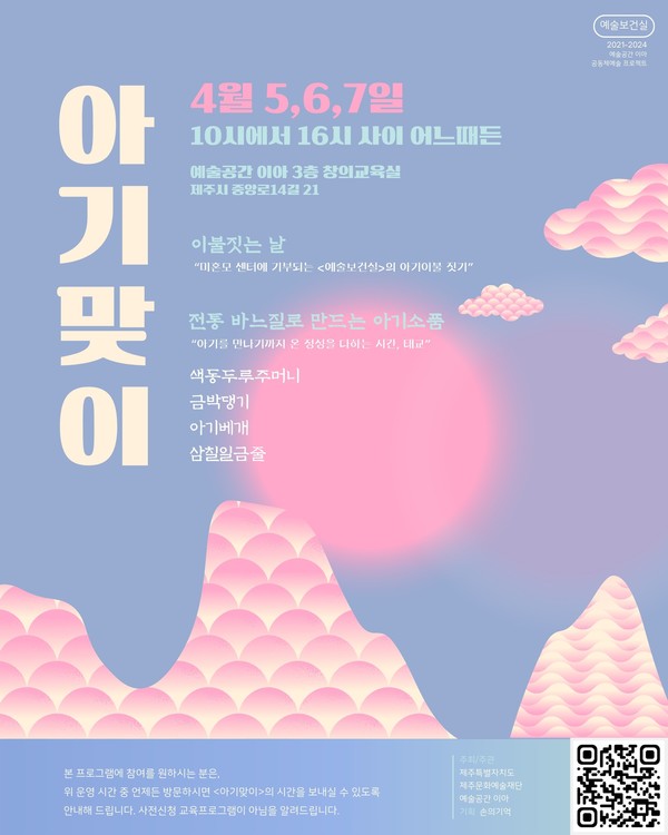제주문예재단, 커뮤니티아트 프로그램 개최