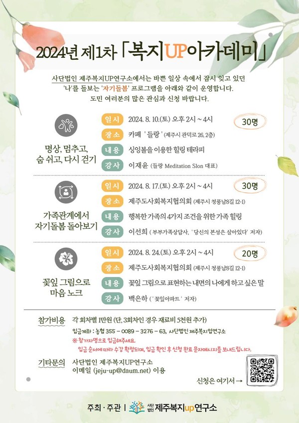 자기 돌봄 시간을 드립니다 제주복지up연구소 프로그램 운영