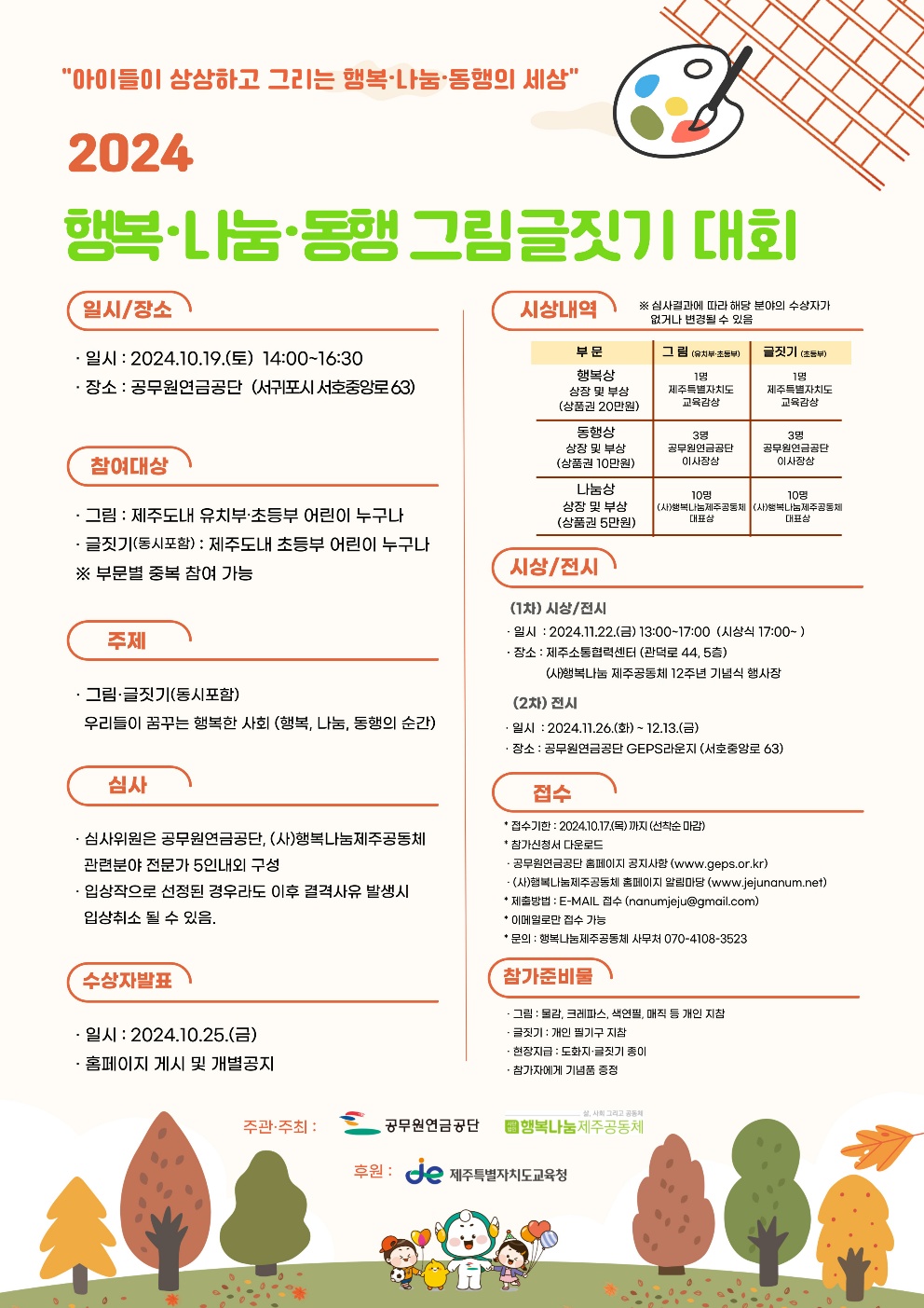함께 하는 세상, 행복과 나눔으로 동행