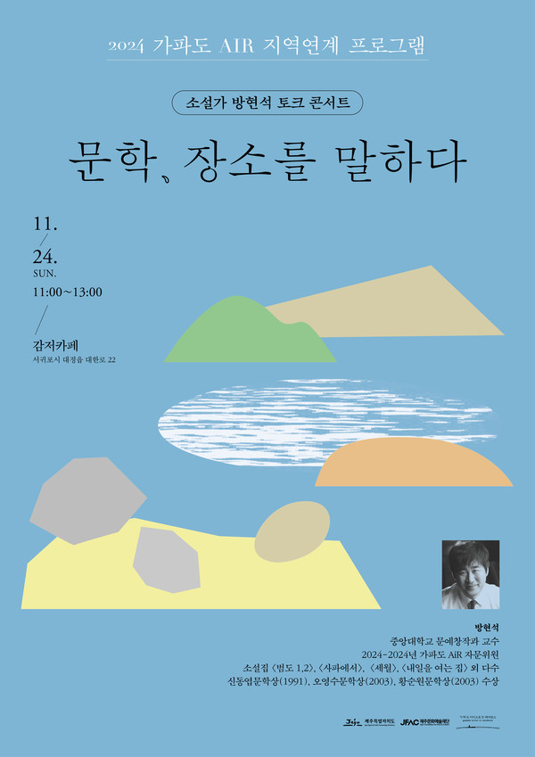 모슬포에서 퍼지는 가을 문학의 향기