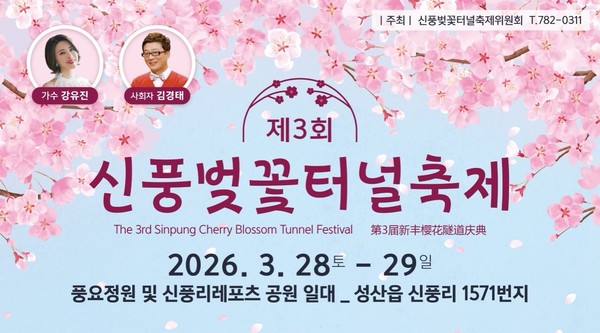 2025 신풍벚꽃터널 축제