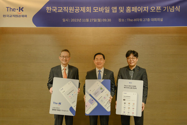 한국교직원공제회, 모바일 APP 및 신규 홈페이지 개설