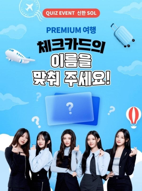 신한은행, 해외여행 특화 체크카드 쏠(SOL) 트래블 출시