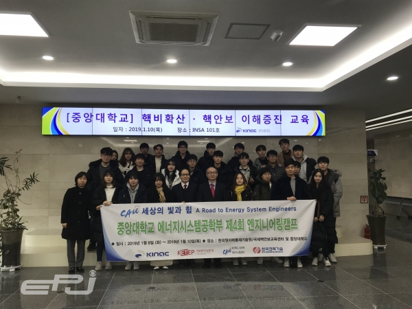 중앙대 에너지시스템공학부, 제4회 원자력 시스템 엔지니어링 캠프 개최