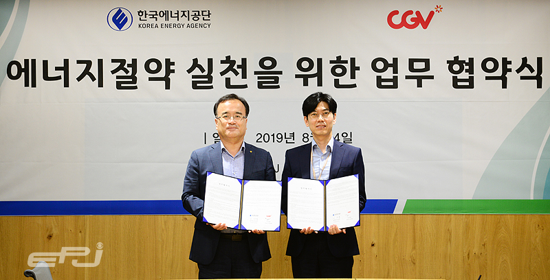 에너지공단, CJ CGV와 에너지절약 실천 협력