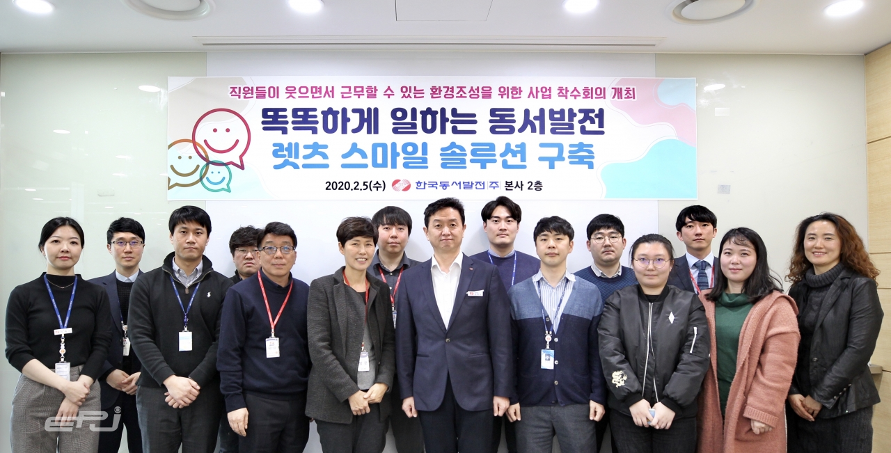 동서발전, 렛츠 스마일 솔루션 구축 착수