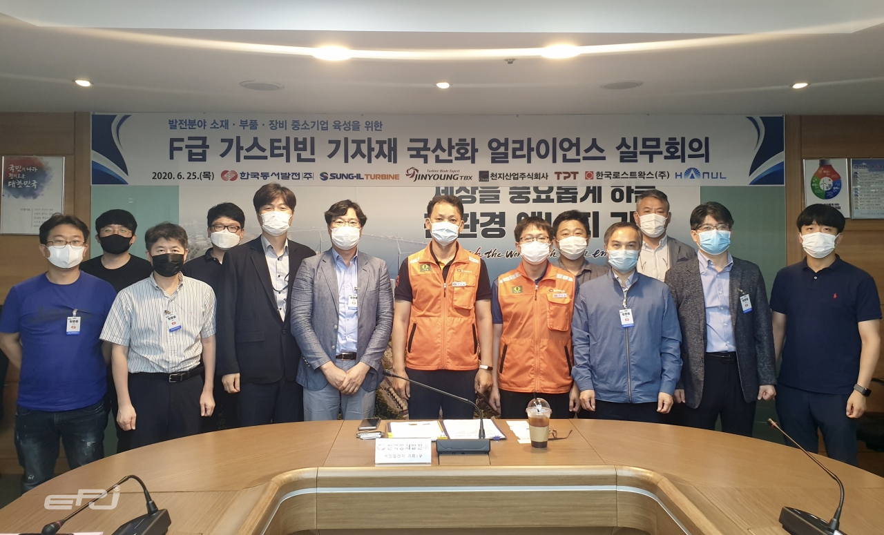 동서발전, 가스터빈 기자재 국산화 추진