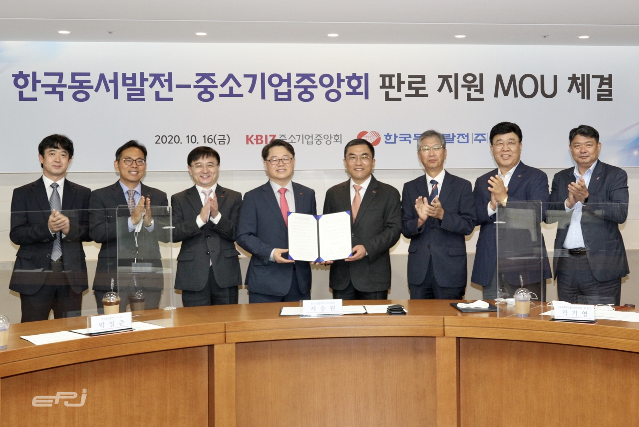 동서발전, 중소기업중앙회와 업무협약 체결