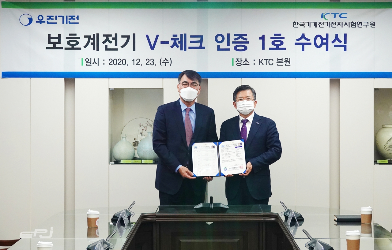 KTC, 우진기전에게 V-체크 인증서 수여