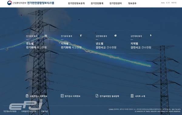전기안전공사, 7월부터 전기안전 종합정보시스템 운영 시동