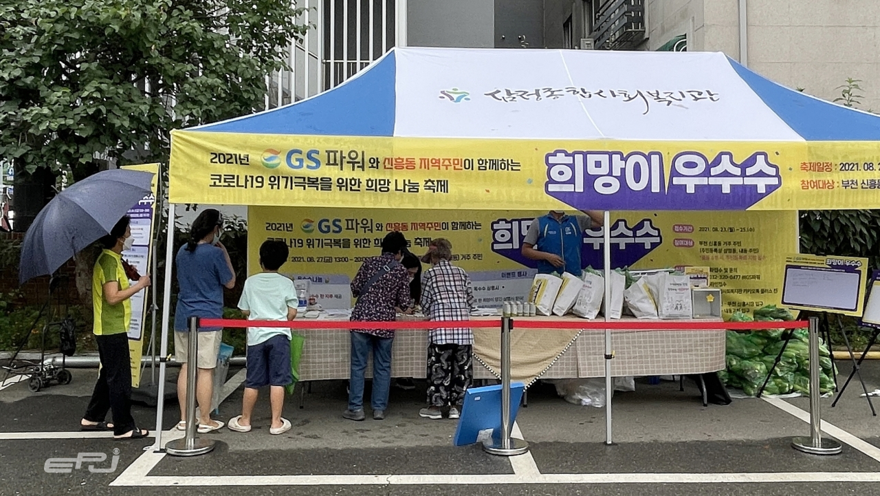 GS파워, 희망이 우수수 축제 실시
