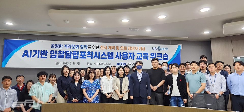 남동발전, 인공지능 기반 입찰담합포착시스템 도입