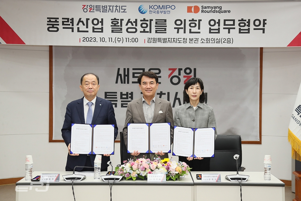 중부발전, 강원지역 풍력산업 활성화 나서