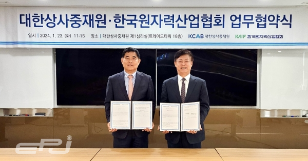 원자력산업협회, 대한상사중재원과 분쟁해결중재서비스 협약