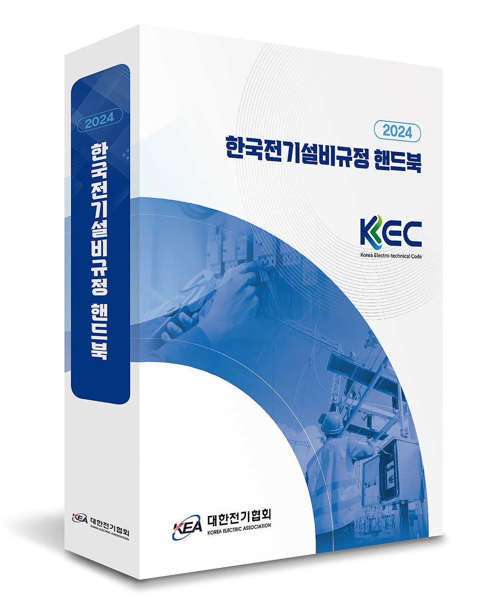 [인터뷰-김기현 대한전기협회 기술기준처장] 전기설비 안전 확보 마중물 KEC 활성화에 총력
