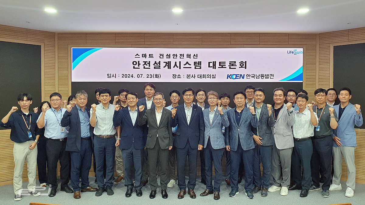 남동발전, 안전설계시스템 고도화로 중대재해 제로 앞장