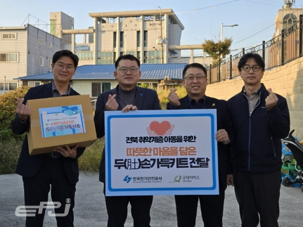 전기안전공사, 아동 50명에 두손 가득 키트 전달