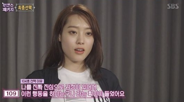 로맨스 패키지 세 커플 탄생…109호♥104호, 108호♥103호, 102호♥106호