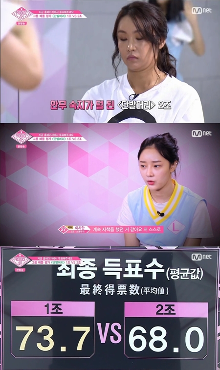 프로듀스48 이시안 단발머리 2조, 결국 패배…팀내 불화 극복했으나