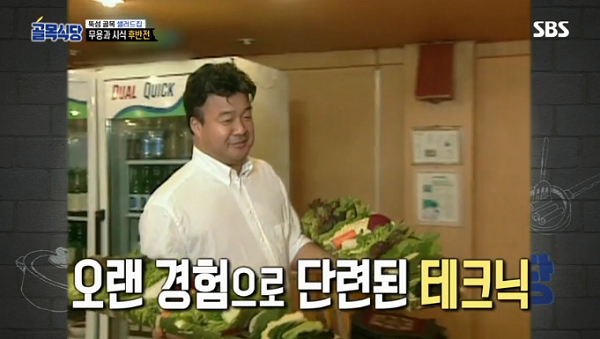 골목식당 백종원 과거 쌈밥집 사장 시절 등장...이영자도 놀란 비주얼은?