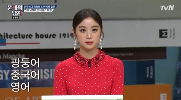 문제적 남자 헤림, 4개국어 뇌섹미 장학생‧외교부 서포터즈‧번역책 출간