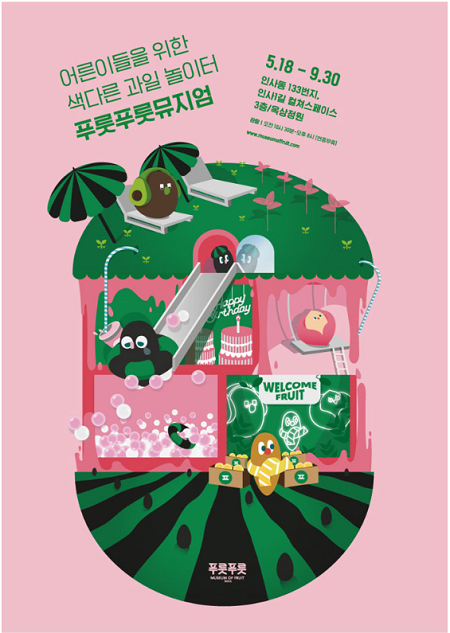 낙서부터 체험, 명작까지 다 있는 여름날의 전시 5