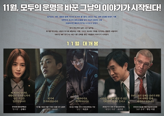 김혜수X유아인 국가부도의 날, 1997년 스페셜 극장 전단 한정수량 배포