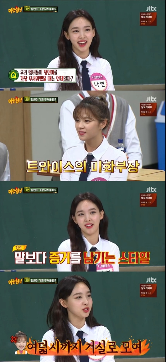 나연 정연 가장 무서운 멤버, 청소 안하면 트와이스 단체 소집